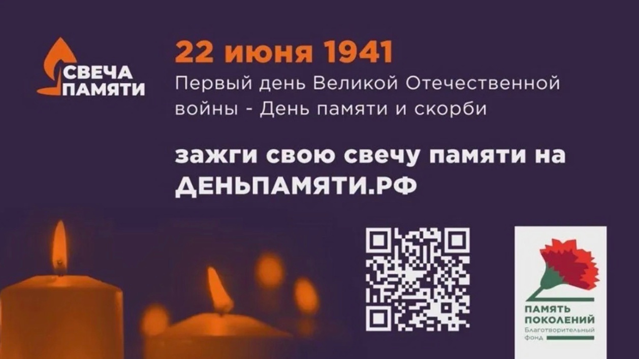 Свеча памяти Свеча памяти